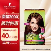 施华蔻怡然植物染发霜4.08/9栗子褐红棕(草本染发剂染发膏男女士盖白发)