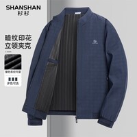 SHANSHAN杉杉【立领防风】春秋薄款夹克男简约商务休闲通勤上衣爸爸装外套 藏青色 3XL /190【建议145-160斤】