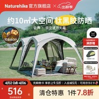 Naturehike挪客云界自立速开天幕露营自动帐篷穹顶钛黑胶遮阳防晒派对大凉亭 钛黑胶/四角大号/4-6人