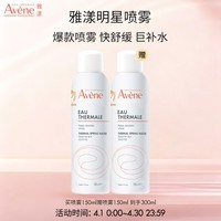 雅漾（Avene）雅漾舒泉保湿喷雾150ml补水保湿舒缓敏感肌妆前爽肤水