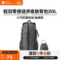 牧高笛（MOBIGARDEN）轻羽零感皮肤包 户外露营超轻防泼水双肩包 NX24664025 云崖灰