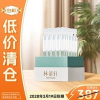 林清轩山茶花修护屏障次抛精华液30支 水润舒缓改善泛红 生日礼物