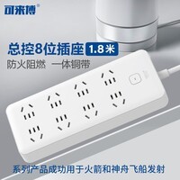 可来博航天级新国标多孔位扩展插座宿舍家用办公桌面插排/电源插线板排插 总控/分控/安全保护门 【总控】8位国标五孔全长1.8米