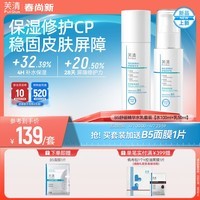 芙清B5水乳套装补水保湿舒缓修护敏感肌爽肤水乳液化妆品护肤品 水乳套装【水100ml+乳50ml】