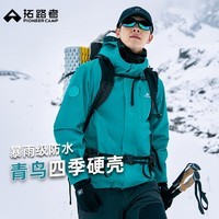 拓路者（Pioneer Camp）青鸟硬壳冲锋衣男女春秋外套单层户外防风防水登山服 【男款】松石蓝-单冲无内胆 2XL