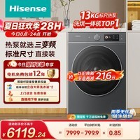 海信（Hisense）璀璨棉花糖滚筒洗衣机全自动热泵洗烘一体13KG大容量全家筒活水洗WH130E8Q以旧换新补贴 京东自营