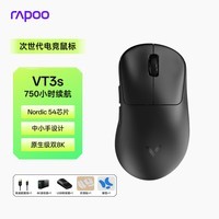 雷柏（Rapoo）VT3s二代双8K版 中小手无线/有线双模游戏鼠标 轻量化设计原相3398引擎 原生8K+8K回报率 黑色