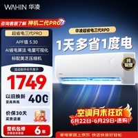 华凌空调超省电pro大1.5匹 一级能效纯铜管蒸发器变频冷暖两用省电挂机国家补贴 35-P 35-H 大1.5匹 一级能效35HA1Ⅲ-Pro升级款