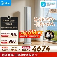 美的空调 酷省电二代Pro 大3匹 一级能效双出风外机双排纯铜管立式柜机（支持鸿蒙智联）KFR-72LW/KS2P