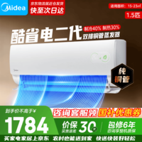 美的（Midea）空调新品首发酷省电二代 以旧换新 新一级能效变频冷暖智能家电 国家补贴 卧室节能超省电ks2 酷省电二代 大1.5匹 一级能效【制冷省电40%】