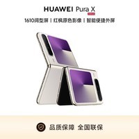 华为（HUAWEI）HUAWEI Pura X 12GB+256GB月影灰 1610阔型屏 红枫原色影像 折叠屏手机 华为鸿蒙智能手机【官配】