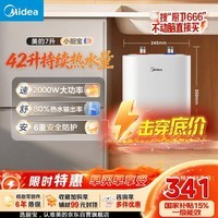 美的（Midea）【6重安防】7升储水式小厨宝电热水器家用一级能效2000W厨房台下热水宝 国家补贴F07-20CB(HE)