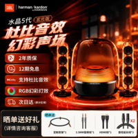 哈曼卡顿（Harman/Kardon）Soundsticks 5水晶5代无线蓝牙桌面音响氛围灯光家用电脑电视音箱 玄光色