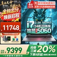 联想拯救者Y9000P 2026补贴20%电竞游戏本 满血RTX5060/5070独显/战7000大学生设计建模笔记本电脑 RTX5060 14核酷睿标压i7 战7000 升级丨32G内存 1TB固态【官方正品 支持验证】