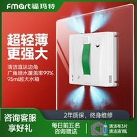 福玛特（FMART）擦玻璃机器人【新品智能轻薄】智能+App擦玻璃神器 高层户外专用 家政专用擦玻璃神器大户型家用W8
