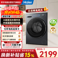 海尔（Haier）云溪精英版 滚筒洗衣机全自动10公斤懒人家用 直驱活水精华洗 以旧换新 国家补贴 XQG100-BD37L