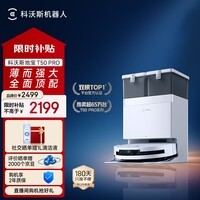 科沃斯T50 PRO扫地机器人扫拖一体自清洗自集尘热水洗家用双机械臂毛发0缠(支持鸿蒙智联)