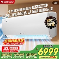 格力空调 U雅 3匹大挂机 外机双排纯铜管 一级 变频 卧室商铺办公室 线下款KFR-72GW/(72521)FNhAb-B1