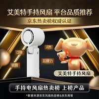 艾美特(AIRMATE)风宝小风扇手持风扇小风炮便携式迷你充电风扇高转速直流节能户外小型电扇超长续航电扇 FREE3