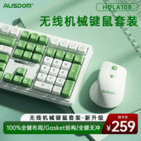 阿斯盾(AUSDOM)HOLA108无线键盘鼠标套装办公游戏电竞108键机械键盘全键无冲保价618全配列台式电脑键鼠套装绿白
