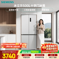 西门子（SIEMENS）冰立方500L十字门冰箱 大容量超薄微平嵌  抑菌清新  一级能效 KC88CE163C 国家补贴