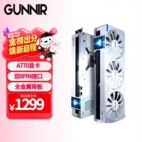 蓝戟（GUNNIR）Intel Arc A770 Photon 8G OC W 2400MHz GDDR6游戏显卡台式电脑显卡