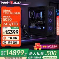 微星英特尔酷睿Ultra7 270K Plus 285k 265KF 5060Ti 5070Ti 5080显卡设计直播游戏台式电脑主机组装机 新品首发270K PLUS+微星5080丨配八