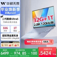 华硕（ASUS）无畏pro14 二代Ultra5 2.8K亮彩护眼高性能AI轻薄笔记本电脑228V 32G 1T 蓝色
