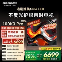 酷开创维100K3 Pro 100英寸电视 288Hz显示器 国家补贴 办公室会议大屏幕液晶平板电视机100P3E Max