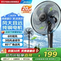 美的（Midea）电风扇家用风扇工业商用落地扇大风量可摇头六叶宿舍卧室车间酒店食堂20英吋大功率