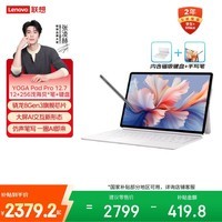 联想（Lenovo）YOGA Pad Pro12.7英寸2.9K高清屏AI办公学习影音平板电脑骁龙旗舰芯12+256G白国家补贴【键盘+笔】