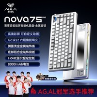 狼蛛（AULA）Nova75胶坨坨机械键盘客制化三模双8K无线有线蓝牙gasket80键全键热插拔电竞游戏办公星河灰