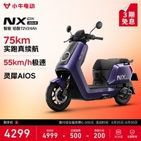 小牛NX Citi 2026电动摩托车铅酸电池 智能长续航高速通勤成人电摩 到店自选