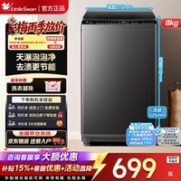 小天鹅（LittleSwan）波轮洗衣机天瀑泡泡净全自动大容量 一级能效智能节能省电水电双宽 智能预约一键智洗租房家用电器 新升级1.15洗净比|8KG定频V28T 波轮