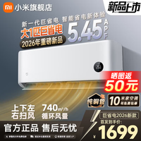 小米（MI）米家新款1.5匹巨省电 双排款 健康风 变频冷暖智能互联自清洁一级能效壁挂式卧室客厅家用空调挂机 大1匹 新一级能效 巨省电26款