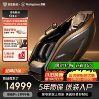 西屋（Westinghouse）911GT肩颈旗舰家用按摩椅超跑椅全身太空舱2026全自动揉捏腰背按摩智能送父母长辈节日礼物 幻影灰