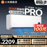 小米（MI）米家新款1.5匹巨省电 双排款 健康风 变频冷暖智能互联自清洁一级能效壁挂式卧室客厅家用空调挂机 大1.5匹 超一级能效 26款巨省电Pro