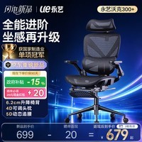 永艺沃克300+人体工学椅电脑椅办公椅电竞椅人工力学座椅5D追腰4D头枕