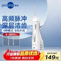 博皓（prooral）冲牙器便携家用洗牙器牙齿冲洗器水牙线正畸专用电动洁牙器牙石牙垢清洁器医用口腔清洗器 5025 白色【标配2支喷嘴】