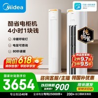 美的空调 酷省电Pro大2匹一级能效客厅外机双排纯铜管立式空调柜机国家补贴KFR-51LW/N8KS1-1P