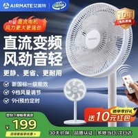 艾美特（AIRMATE）直流变频风扇落地扇一级能效轻音家用卧室客厅办公室空气循环扇遥控节能台式桌面电风扇FS30-RD121