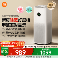 米家小米空气净化器5S  家用除甲醛除菌除过敏AC-M24-SC