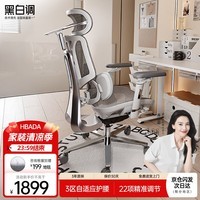 黑白调E3Pro四代人体工学椅电脑椅子办公椅电竞椅人工力学座椅