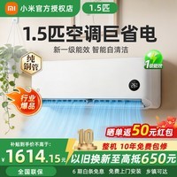 小米（MI）空调米家 1.5匹 巨省电 新一级能效 变频冷暖 家用卧室 壁挂式自清洁舒适空调挂机变频冷暖 自清洁 【经典款】巨省电 1.5 匹