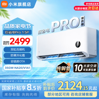 小米(MI)米家 1.5匹巨省电Pro空调 超一级能效 新款25款 家用卧室变频壁挂式挂机35GW-NA20/V1A1授权旗舰店 1.5匹 一级能效 25新款巨省电Pro