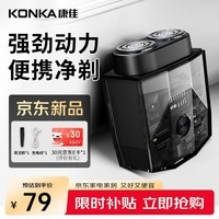 KONKA电动剃须刀双引擎旋转式刮胡刀男士胡须刀头便携快充长续航不留胡渣旅行神器送男生情人节520礼物