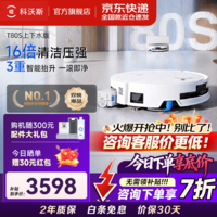 科沃斯（ECOVACS）T80S扫地机器人滚筒洗地机扫拖一体自动洗烘一体自清洗全自动上下水洗拖吸一体京东物流速发 【升级爆款】T80S上下水版