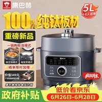 康巴赫无涂层电压力锅多功能一体2026新款纯钛电高压锅5L家用智能自动排气高压电饭煲0涂层4-6人