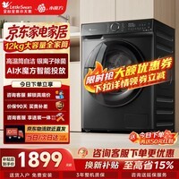 小天鹅（LittleSwan）滚筒洗衣机全自动家用水魔方12公斤洗脱一体大容量超薄智能投放TG120V618PLUS以旧换新国家补贴