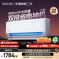 华凌空调 神机二代 大1.5匹一级能效 外机双排纯铜管变频挂机 以旧换新补贴 KFR-35GW/N8HE1Ⅱ